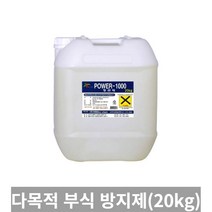 [TRich] 파워1000 보일러 청관제 20kg 스케일제거제 다목적부식방지제 _Rf＠41052EA, 10개