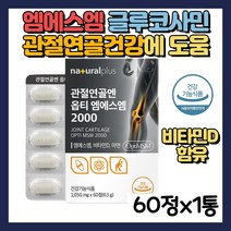 관절연골 MSM NAG 글루코사민 비타민D 아연 60정 관절건강에 도움 성인여성 성인남성 어르신 시니어