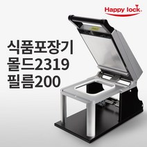 해피락 식품포장 실링기 1320 용기 필름 5종 사용가능 130 150 160 190 200 업소용 음식포장기 (기계+몰드+필름), 기계+몰드2319+필름200mm(홀드)