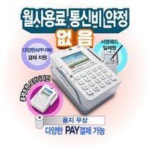 WiFi 카드단말기 핫스팟 유선단말기 개인사업자, 쿠팡완판 기존(어플가입조건), 쿠팡완판 본상품선택