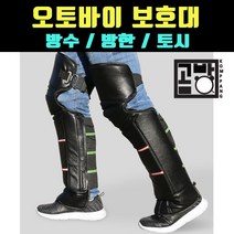 [곰빵몰] 오토바이 바이크 방수 무릎보호대 안전 킥보드 토시 라이더, 1개