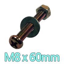 다스마트 둥근머리볼트 m8 x 60mm 너트와샤세트