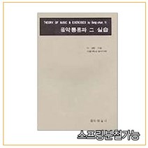 스프링분철가능 _ (음악예술사) 음악통론과 그 실습, 분철안함