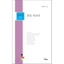 꿈을 자르다, 연인M&B, 박수중 저