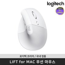 로지텍 코리아 LIFT for MAC 리프트 버티컬 맥용 인체공학 무선 마우스 / 공식 판매점