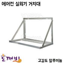 도깨비-에어컨 실외기거치대 (사이즈다양), 1200*810*570