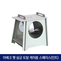 아베크 펫 살균 토탈 케어룸 스페이스(민트)