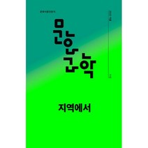 밀크북 문화과학 112호 - 2022.겨울 지역에서, 도서