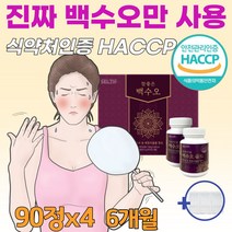 백수오 골드 진 백하수오 궁 로얄 180정 천연 에스트로겐 호르몬 부족 중년 여성 여자 갱년기 폐경기 식약청 인정 100% /마켓정감 사은품증정, 90정*4병(6개월분)