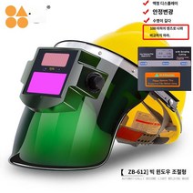 부착형 용접면 헬멧, [지존스타일] 알루미늄거치대렌즈+옐로우 5매 보호