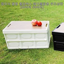 접이식 캠핑 폴딩박스 테이블겸용 우드상판 (30리터 55리터), 상품선택, 우드폴딩박스블랙55L
