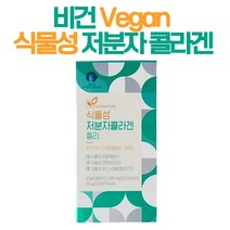 식물성 저분자콜라겐 뮤신 먹는 콜라겐 제리 식물성뮤신 천연비타민 엘라스틴 흰 목이버섯 펩타이드 여성 남성 추천