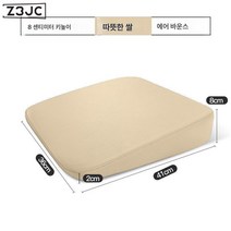 Z3JC 키높이 패드 사계절 범용 경사면 패드 사계절 범용 자동차 방석, Z3JC 통기성 쌀 1개【키높이 8CM】, 1개
