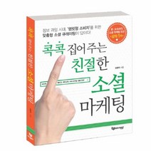 이노플리아 친절한 소셜 마케팅 콕콕집어주는, One color | One Size@1