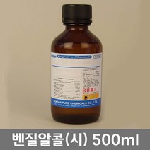 학교 연구실 관공서 실험실용 벤질알콜 (시) 500ml 과학수업 관찰학습 과학실
