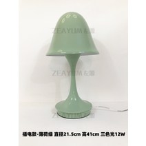 루이스 폴센 판텔라 스타일 램프 테이블 협탁 화이트 320 단스탠드 무드등 침실 거실 책상 오팔, 플러그인 민트 삼색광 12w