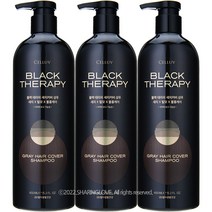 셀럽 블랙테라피 새치커버 염색 샴푸 450ml x 3개