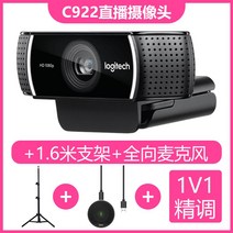 웹30 순풍 로지텍 C922 고화질 카메라 라이브 인강 틱톡 1080P 마이크 c920e, C922 카메라+1.6m 플로어 스탠드+타일리스 올웨이