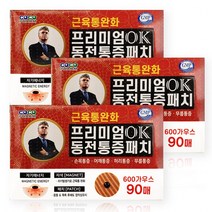 뉴프리미엄 OK 동전패치 90매+휴대용겔, 3개, 90매입