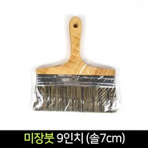 태종 미장붓 9인치 솔7cm 페인트붓 청소붓, 단품