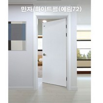 문식이도어 예림도어 이지도어 민자도어 ABS도어 (문틀+문짝SET)교체시공/실측+자재+시공/예림/2SET 욕실문 문짝수리