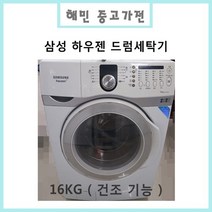 중고삼성 하우젠 드럼세탁기 16KG(건조), 중고 삼성하우젠 드럼세탁기 16KG(건조)