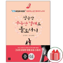(선물) 싱글맘 부동산 경매로 홀로서기 책