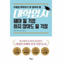 유니오니아시아 대학입시 해야될걱정하지 않아도될 걱정 수험생학부모