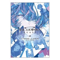 코믹 문호 스트레이독스 BEAST 4 / 영상출판미디어(주), 영상출판미디어