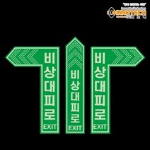 [이노텍] 바닥용 비상구 위치표시 화살표 축광(야광)스티커, 410D13-02B 좌