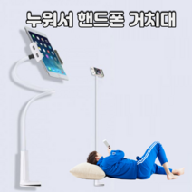 누워서 핸드폰 거치대 침대 휴대폰 프리 브라켓, 연장형 화이트 블랙(+2200)