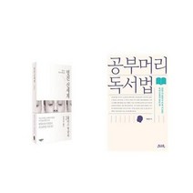 유니오니아시아 멋진 신세계 + 공부머리 독서법, etc/etc