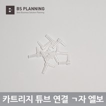 HP HP 호환 6100 6600 6700 7110 7510 7610 7612 932 933 무한 공급기 카트리지 올인원 셋트, 22_ㄱ자엘보우 10개