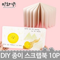 스크랩북 10p /포토북 북아트 책만들기 만들기재료