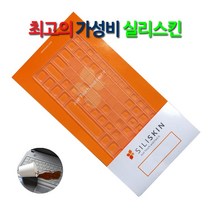 실리스킨 파인스킨 컬러스킨 삼성 갤럭시북 이온 NT950XCR-A54M용 키보드 키스킨, 1개입, 실리스킨 A Type(반투명)
