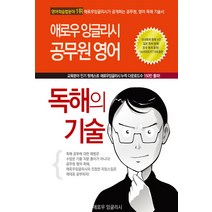 애로우 잉글리시 공무원 영어 독해의 기술(2016), 애로우잉글리시