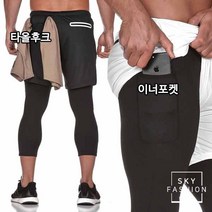맨즈 트레이닝 이너 레깅스 레이어드 반바지 두겹 운동복 남자 헬스 팬츠 운동바지 타이즈 헬스복