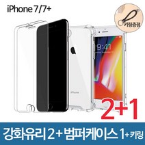 스톤스틸 프로텍터 2+1 아이폰7 7플러스 강화유리액정필름 + 에어핏 범퍼 케이스 키링, 1세트
