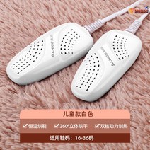 운동화건조기 소독기 안전화 부츠 살균기 업소용 가정용 세탁기 군화 신발건조기 장화 신발장 군부대, 키즈화이트(듀얼코어)