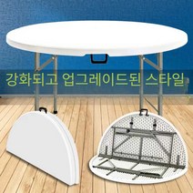 접이식 원형 테이블 테라스 카페 야외 캠핑 이동식, 1.5m 흰색 10-12인용 업그레이드