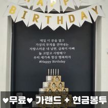 현관문 남편 생일 현관문 스티커 결혼기념일 돈케이크 생일 가랜드 생일 현관문레터링스티커 남편생일선물 레터링문구스티커 생일레터링스티커, 12번 흰색