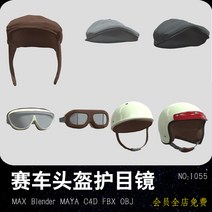 스노우 고글 스키 레이싱 헬멧 맥스 모델 블렌드 C4D 모자 OBJ 베레모 FBX 오토바이 핸드캡