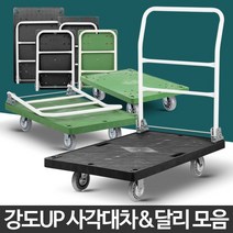 무소음 인라인바퀴 대차카트 짐캐리어 가정용짐수레 휴대용핸드카, 검정사각대차수입인라인대