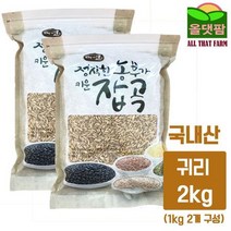 [무배]2021년산 국산 햇 귀리 2kg (1kg 2개 구성), 상세페이지 참조