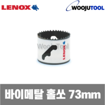 레녹스 홀소 3004646L 73mm 홀쏘 홀캇타 바이메탈, 1개