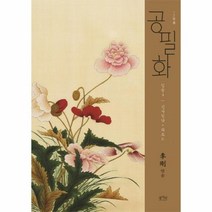 공필화 입문4 신사임당화조도, 상품명