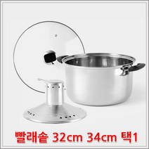 빨래 수건 아기옷 양말 행주 삶기 삶는 기계 32cm 34cm 통 냄비 삶은빨래, 제로 빨래솥_34cm