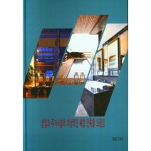 상업과 주거시설의 이상적인 복합 건축물 모음집, ARTLIFE 편집부(저),ARTLIFE, ARTLIFE