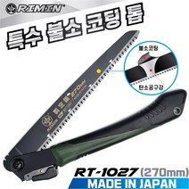 RIMIN 일본산 접톱 RT-1027(270mm) 특수불소코팅 나무톱 가지치기 캠핑용 가로수 전정톱, 1개