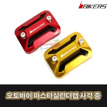 LJ 오토바이 튜닝 마스터실린더캡 사각 중 BP60 BIKERS 바이커스, 1개, 레드